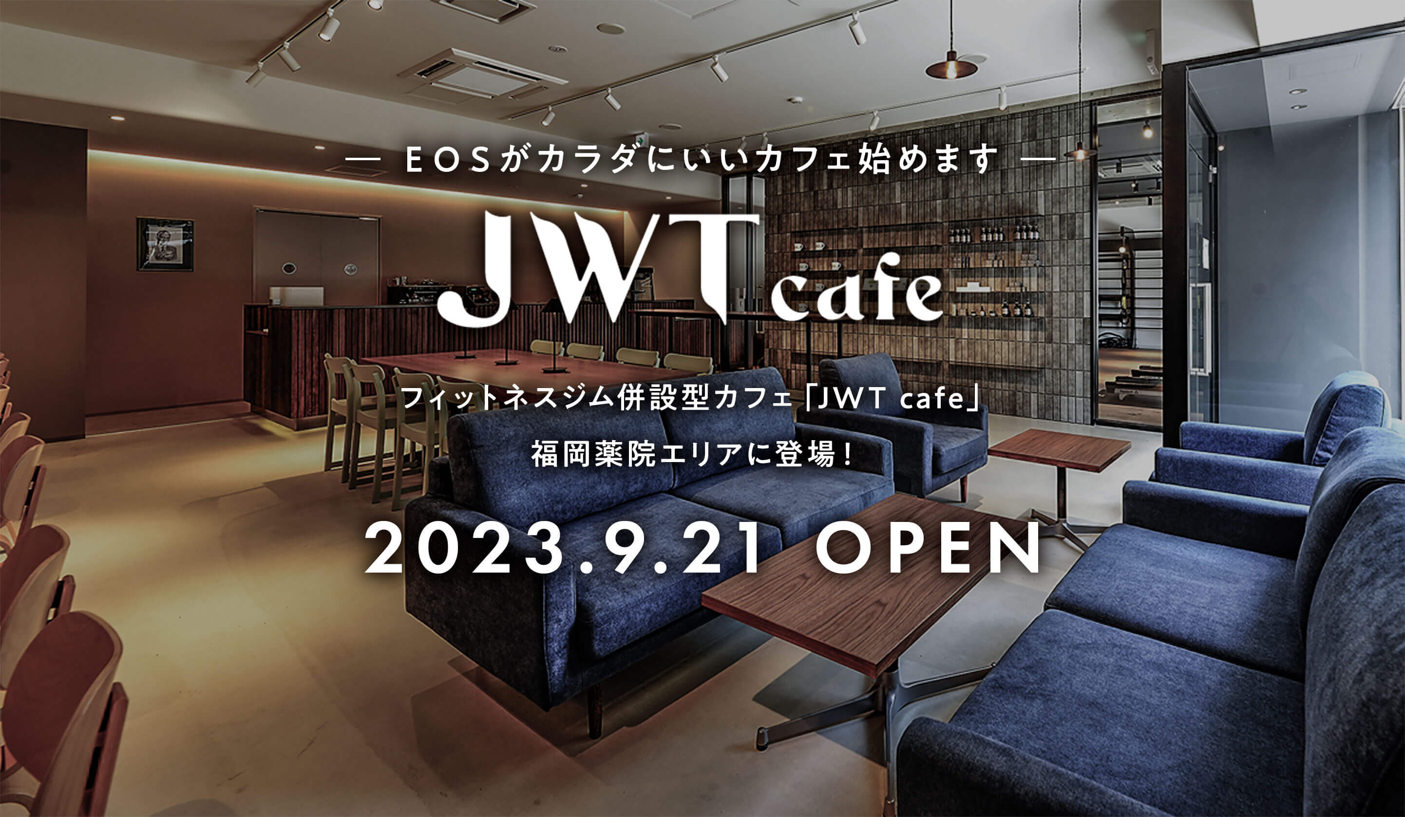 JWT cafe メインビジュアル