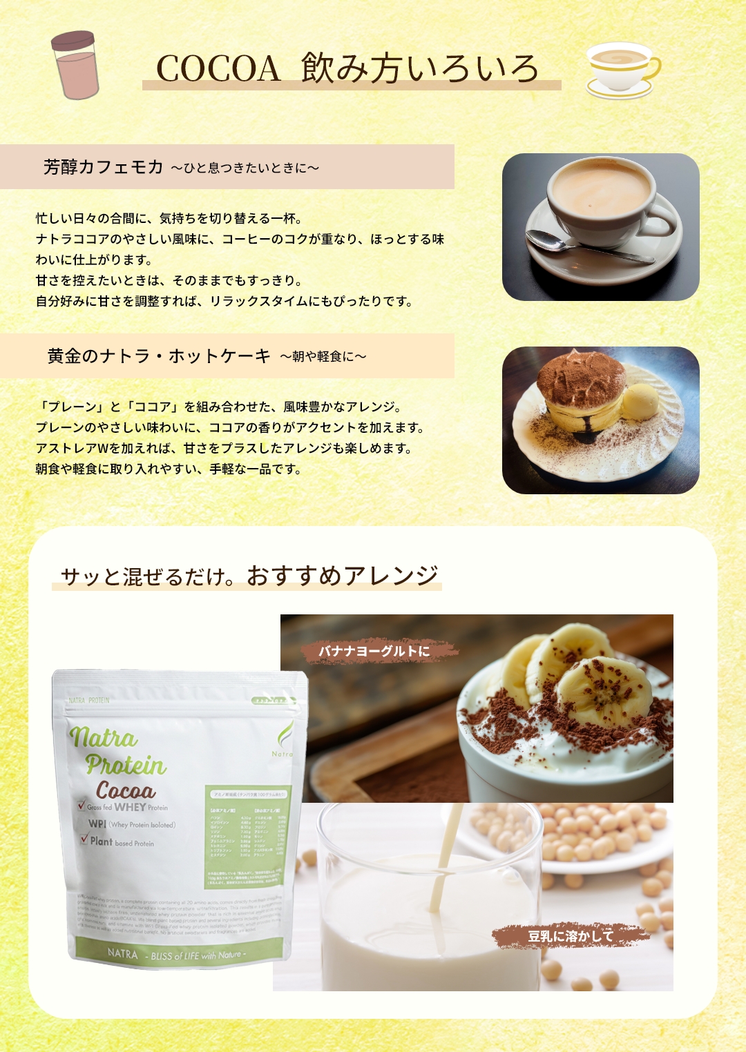 COCOA飲み方いろいろ