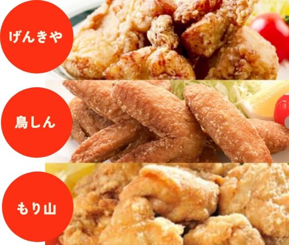 JWティー仕込み国産鶏
            名店唐揚げ食べ比べセット