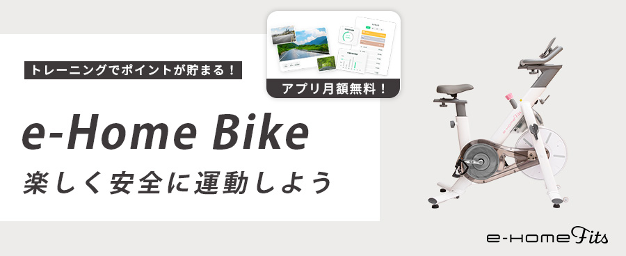 e-Homefitsアプリご紹介