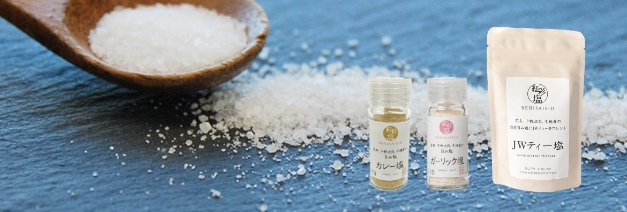  JWティー塩ギフト